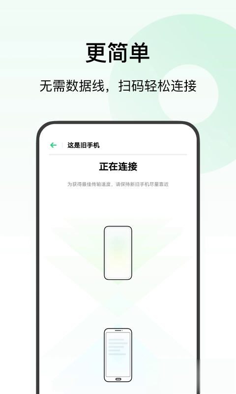 欢太手机搬家(2)