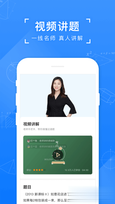 小猿搜题App(1)
