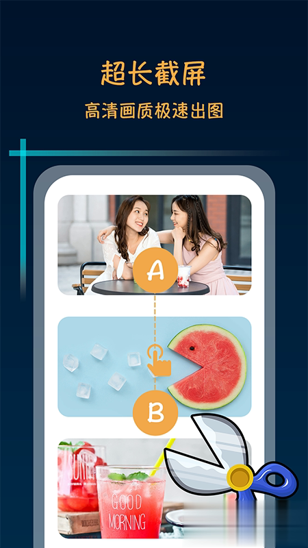 滚动长截屏app(4)