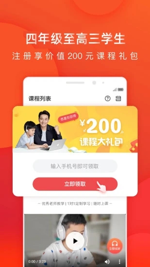 掌门1对1辅导app学生版(1)