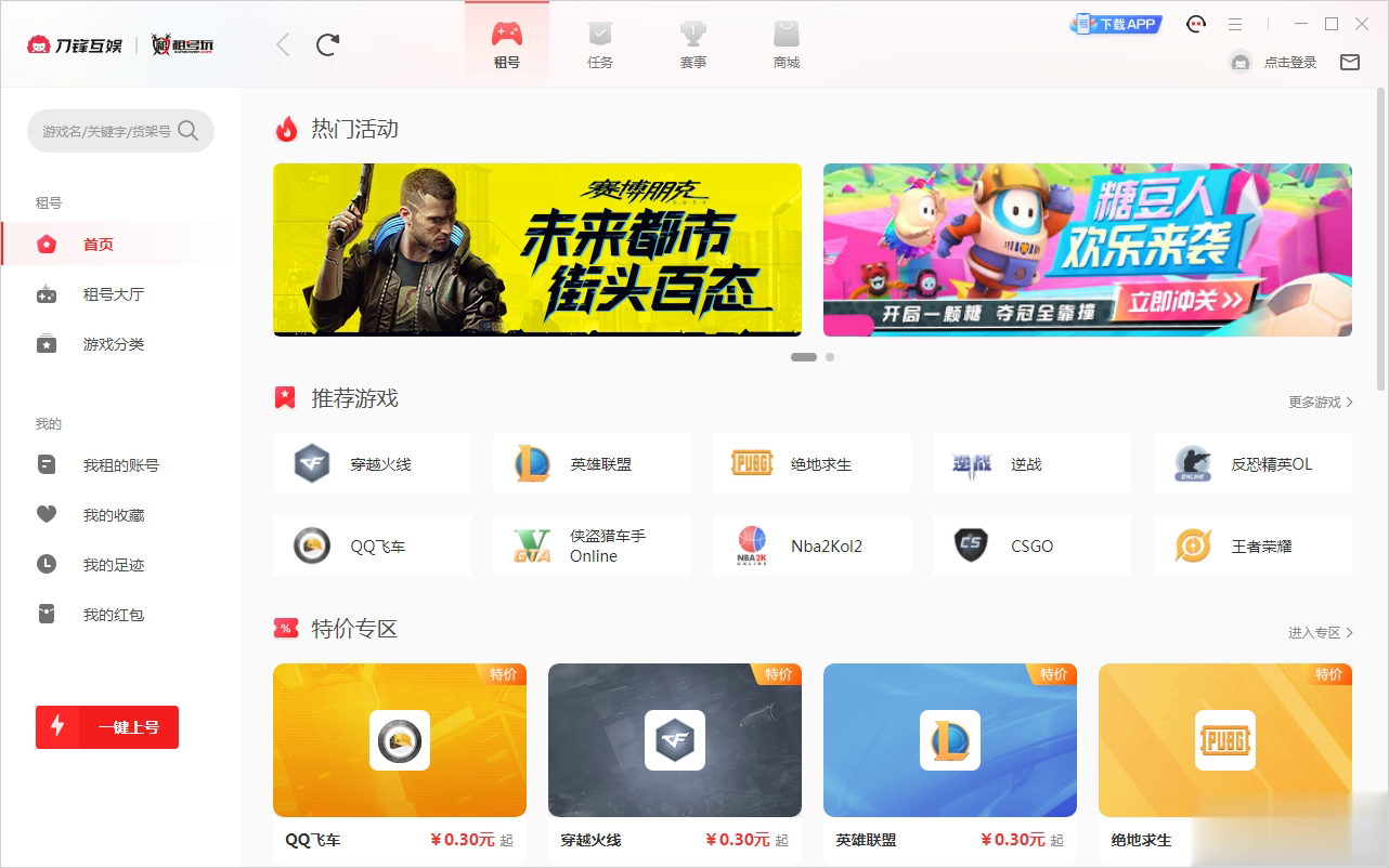 刀锋互娱租号玩客户端(1)