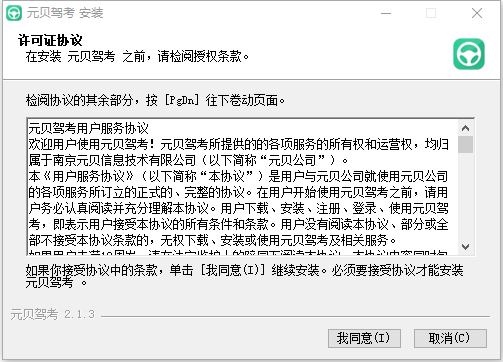 元贝驾考2021年最新电脑版(1)