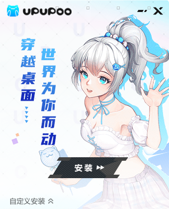upupoo电脑版(1)