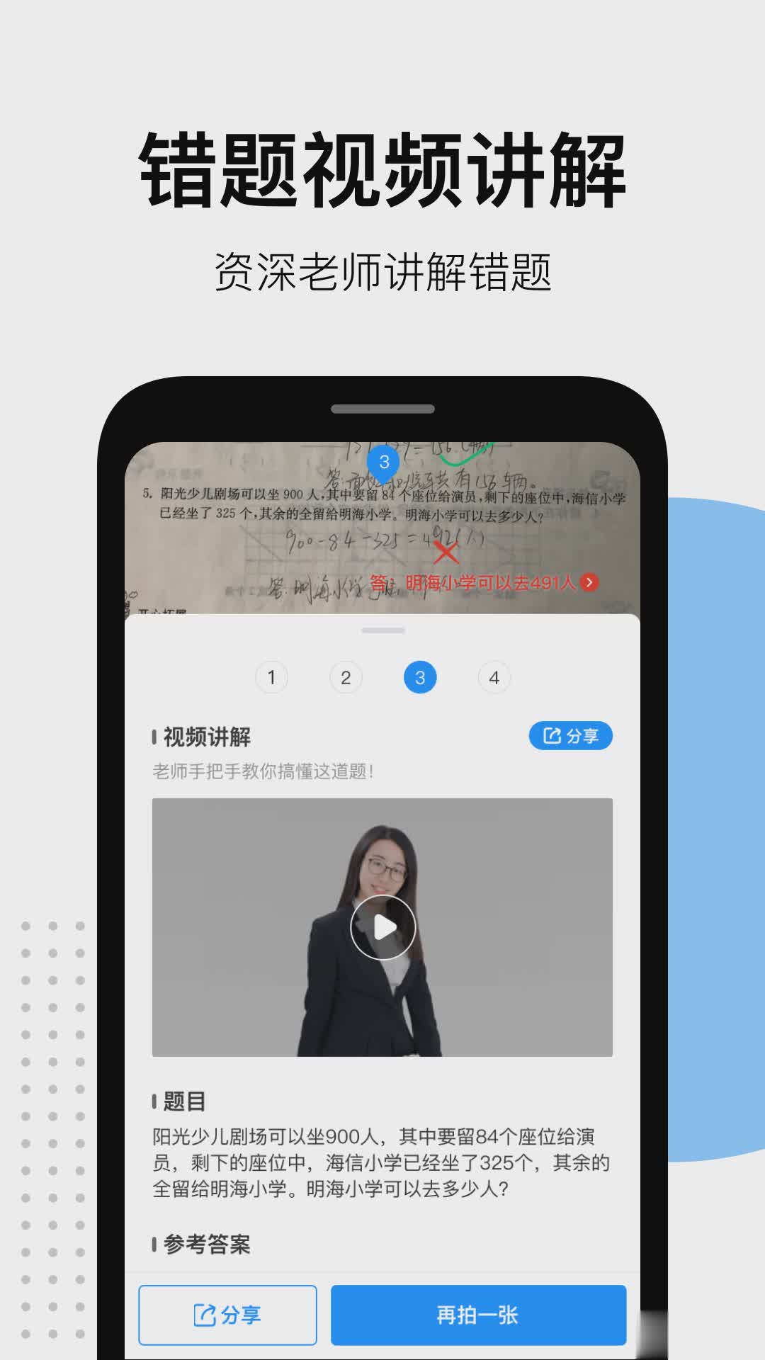 爱作业app快速批改作业(2)