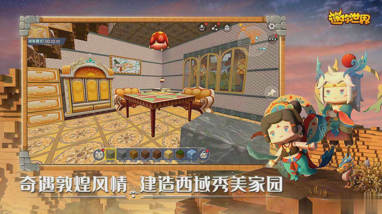 迷你世界无登录版