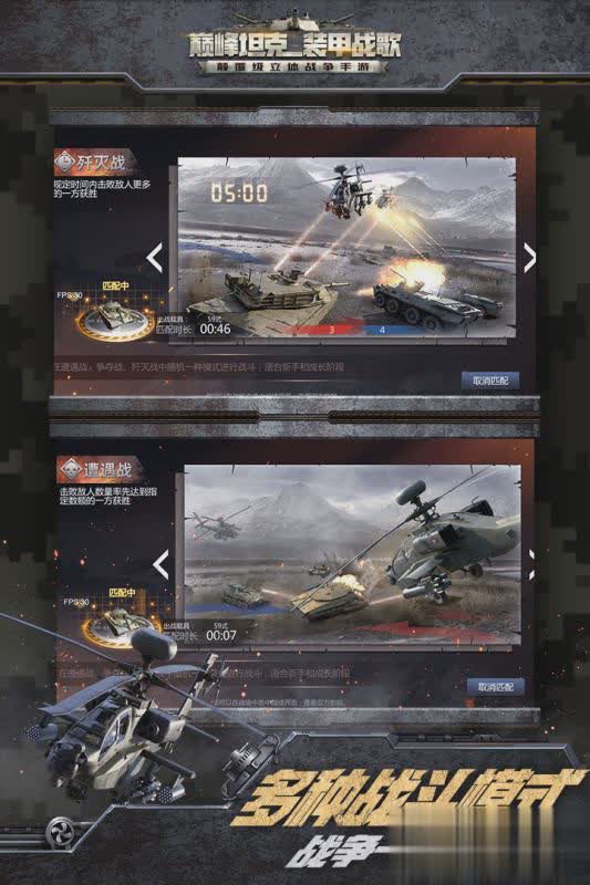 巅峰坦克BT版(4)
