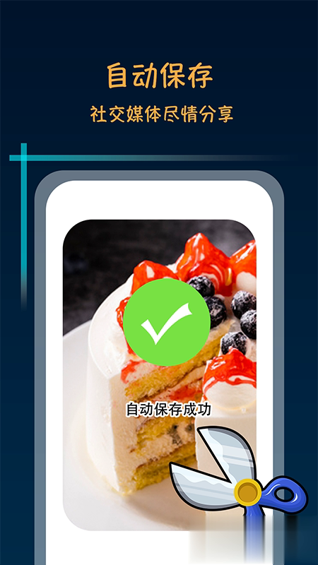 滚动长截屏app(3)