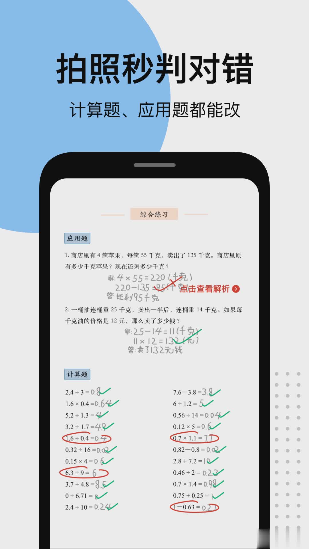 爱作业app快速批改作业(5)