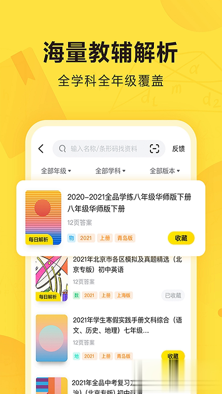 快对作业手机版(5)