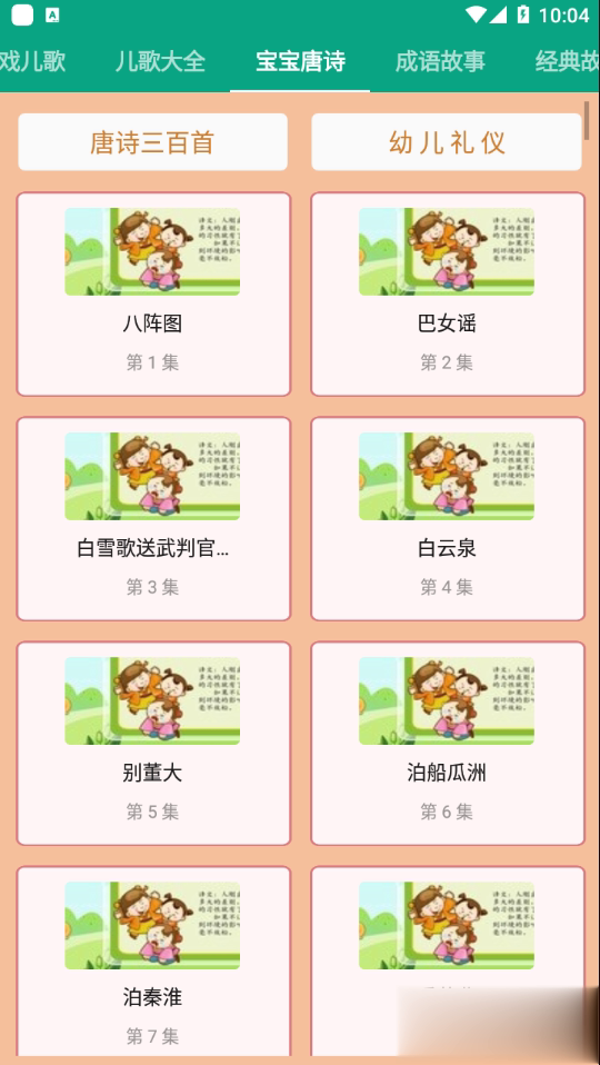 唐诗三百首朗读版app(4)