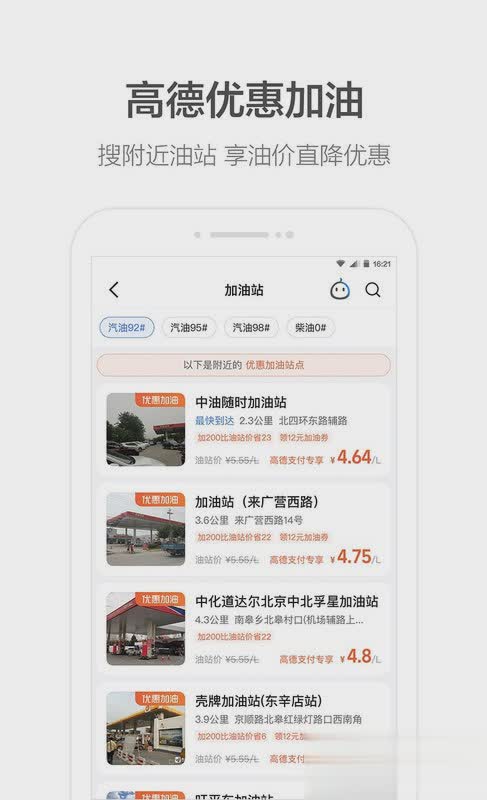 高德地图先行版app(2)