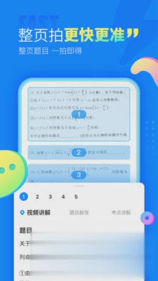 百度作业帮在线扫题(3)