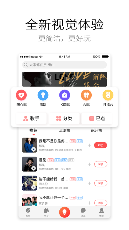 酷狗唱唱APP(3)