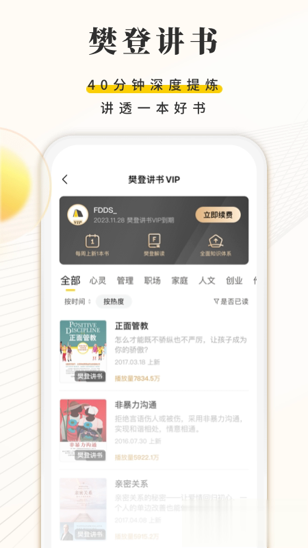 樊登读书手机版(2)