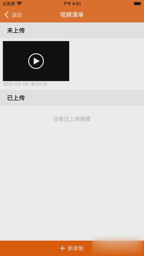 保险双录系统app(3)