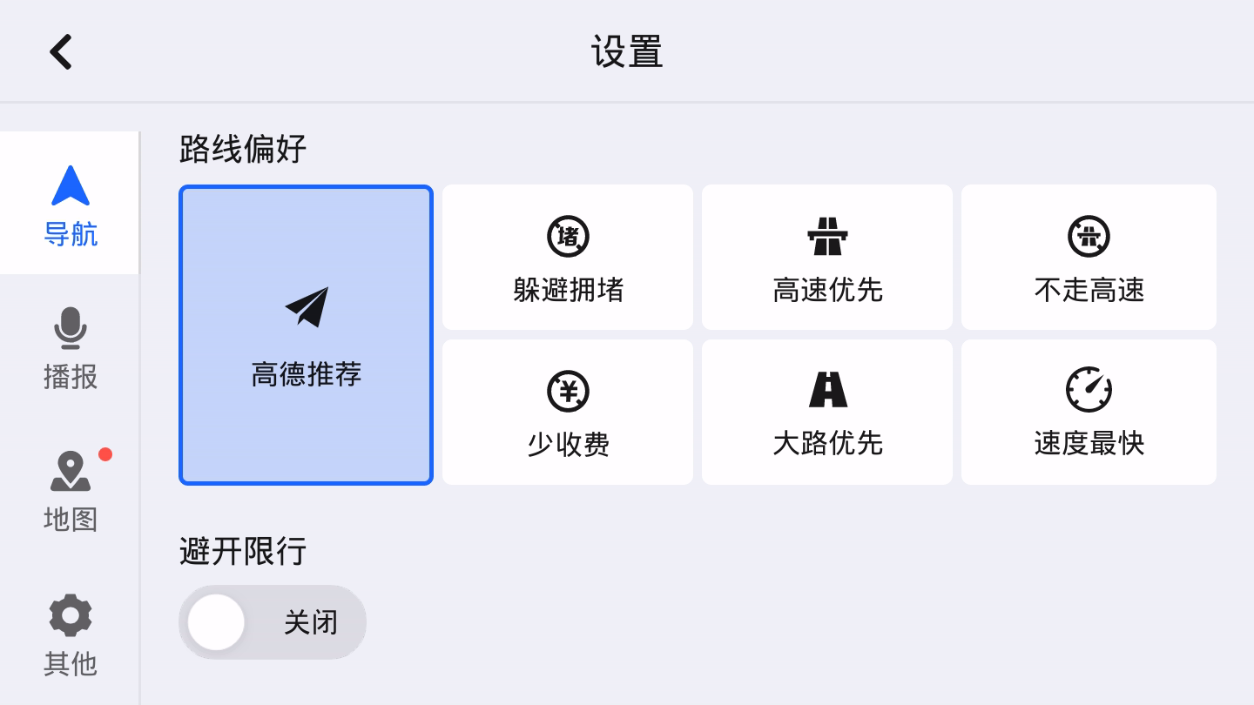 高德地图公众版app(2)