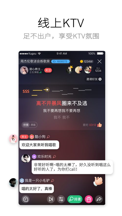 酷狗唱唱APP(4)