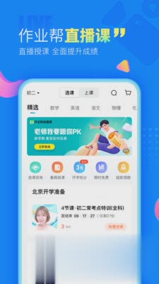 作业帮教师版app(4)