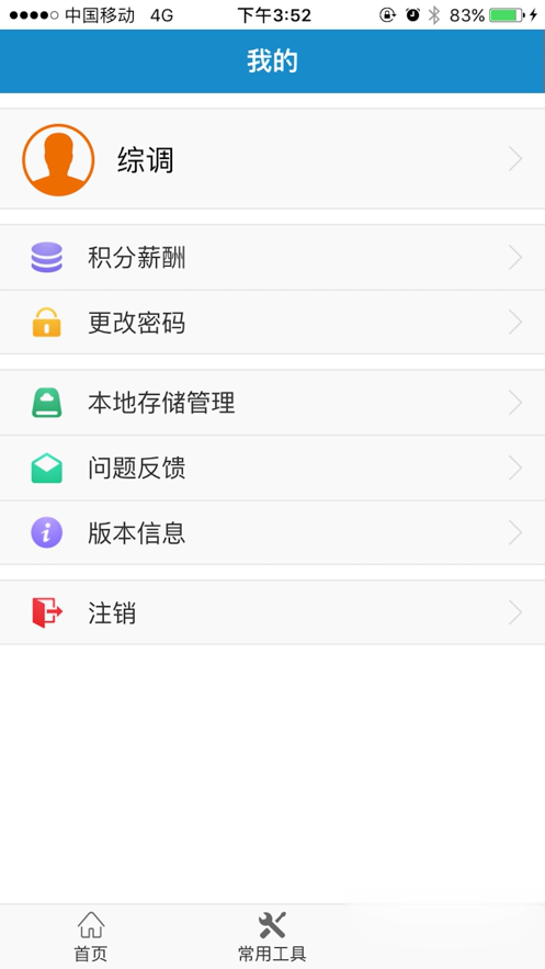 中国电信智慧营维app(4)