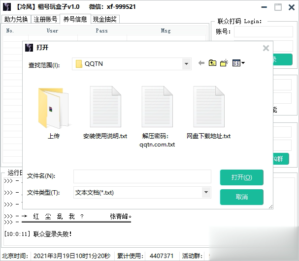 租号玩免费租号的软件(1)