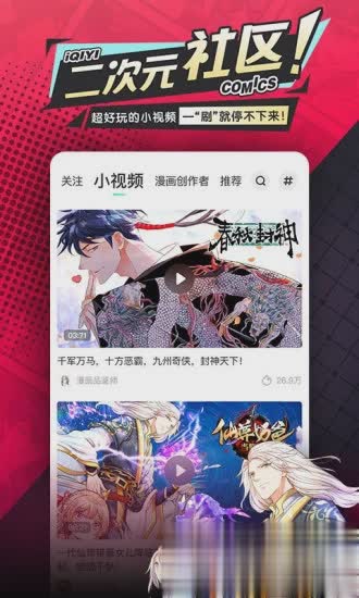爱奇艺漫画app(4)