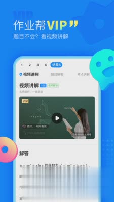 作业帮教师版app(5)