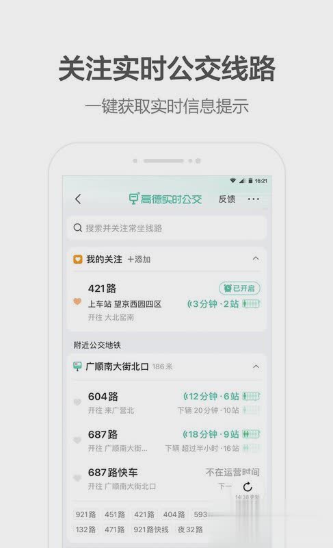 高德地图先行版app(3)