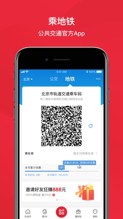 北京公交app苹果版(4)