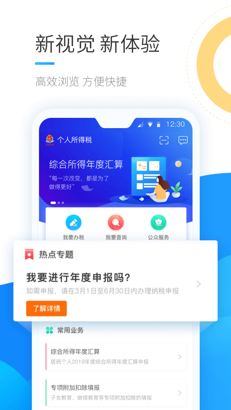 个人所得税手机app(3)