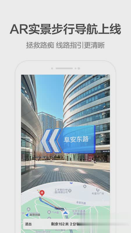 高德地图2021年手机导航(1)