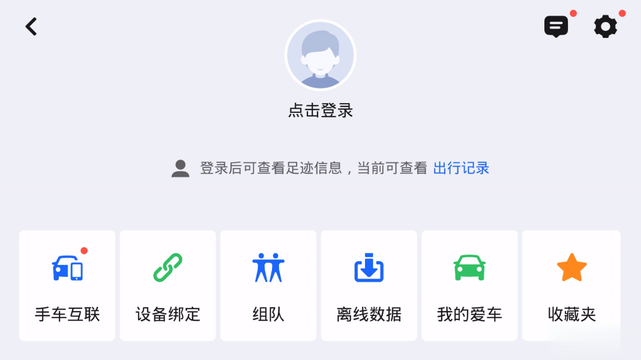 高德地图公众版app(4)