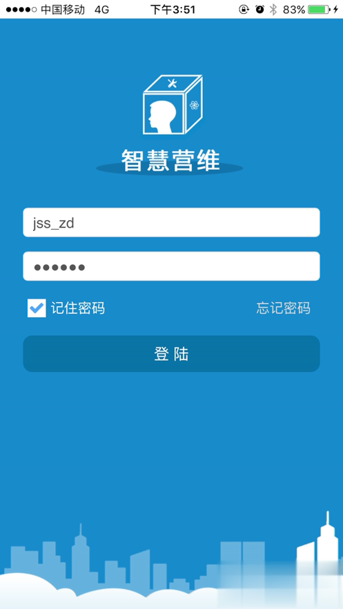 中国电信智慧营维app(1)