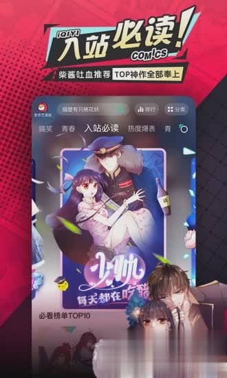 爱奇艺漫画app(2)