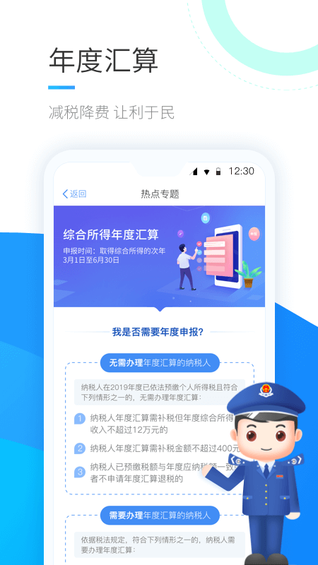 个人所得税手机app(4)