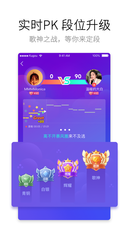 酷狗唱唱APP(1)
