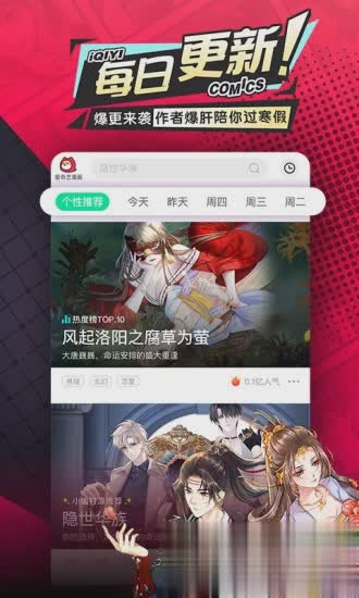 爱奇艺漫画app(1)