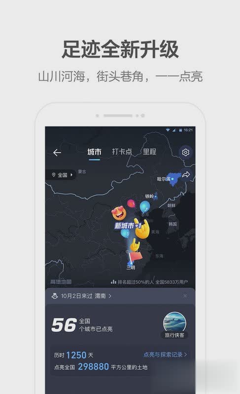 高德地图先行版app(4)