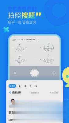 作业帮教师版app(2)