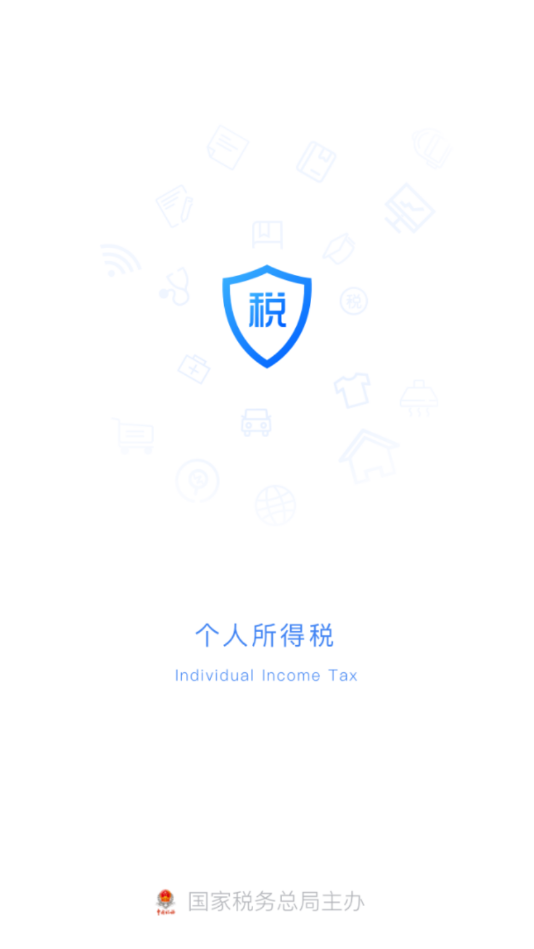 个人所得税手机app(1)