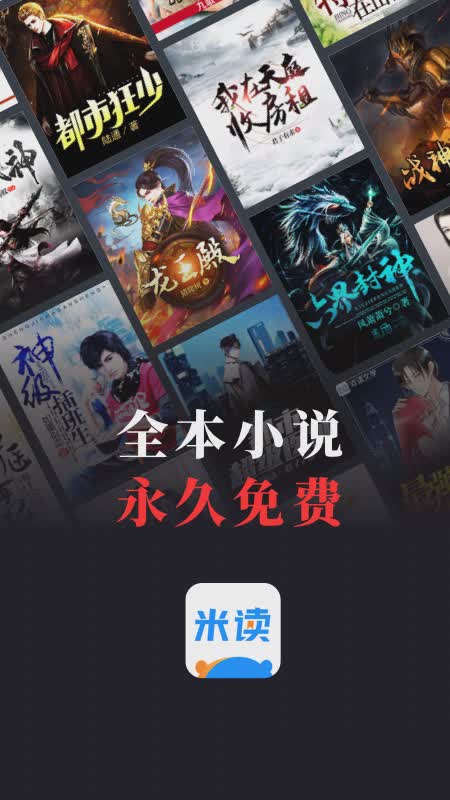 米读小说app(1)