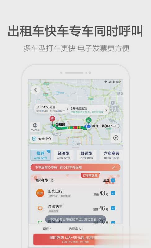 高德地图先行版app(1)