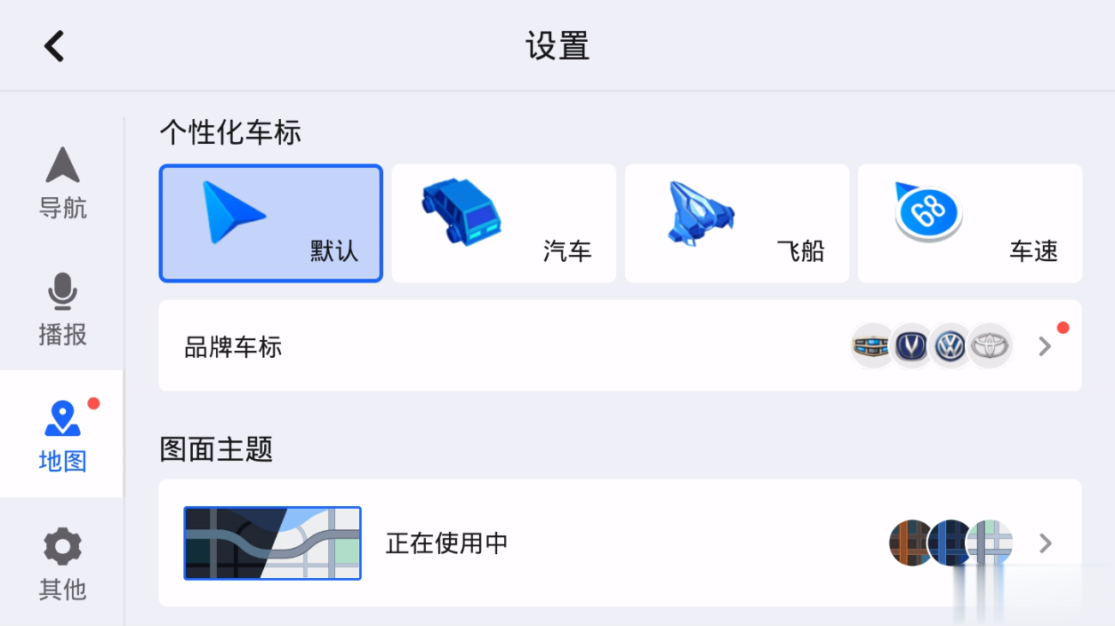 高德地图公众版app(1)