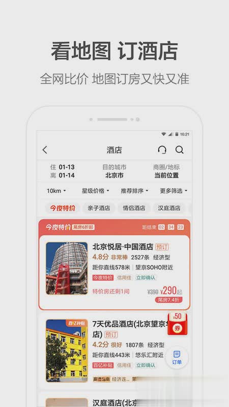 高德地图2021年手机导航(3)