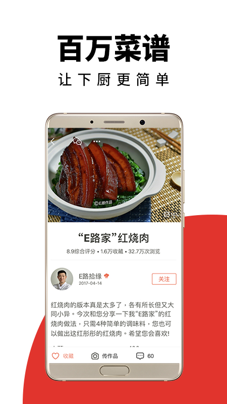 下厨房啦app(1)