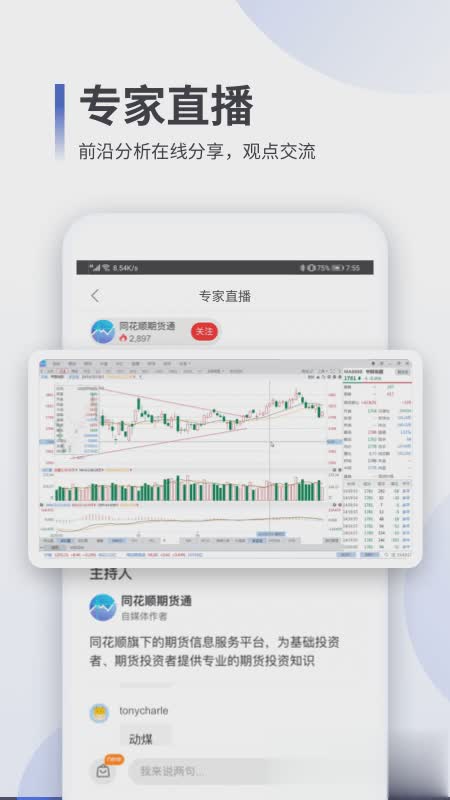 同花顺期货通app(3)