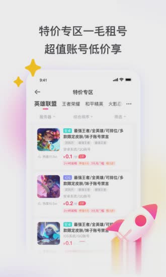 租号玩app(3)