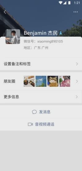 微信app手机版(5)
