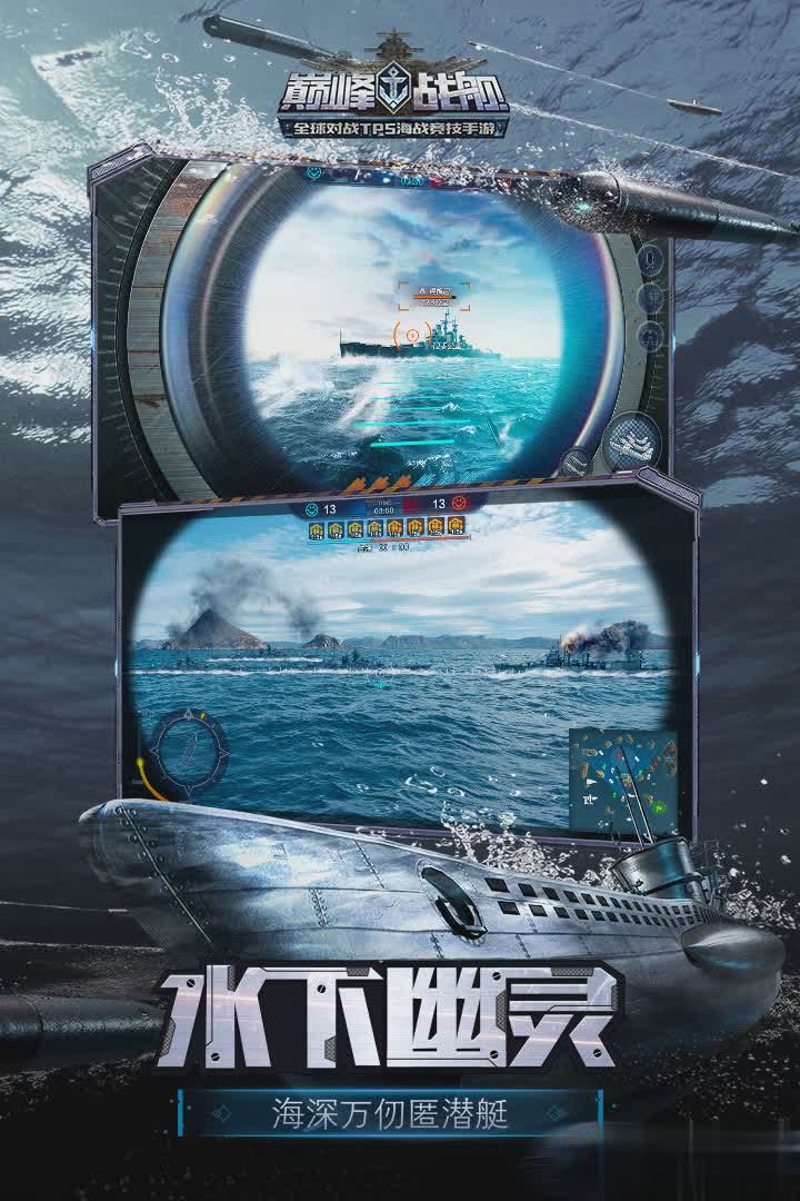 巅峰战舰手游(3)