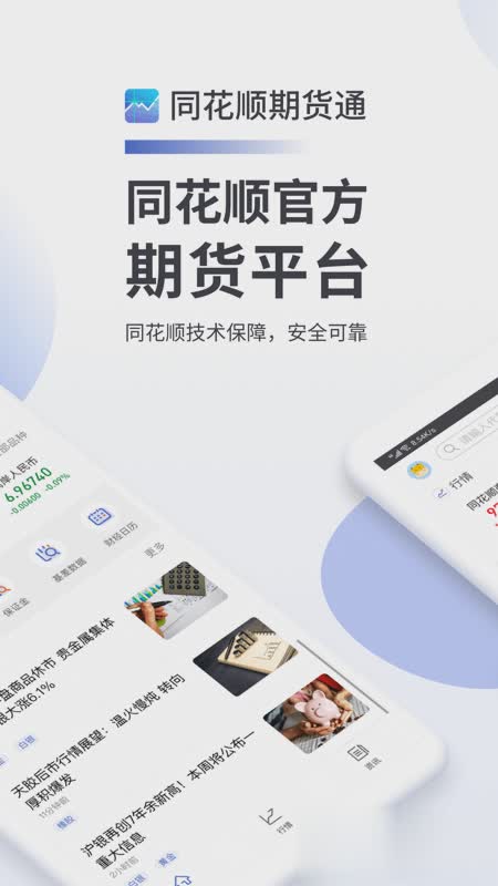 同花顺期货通app(1)