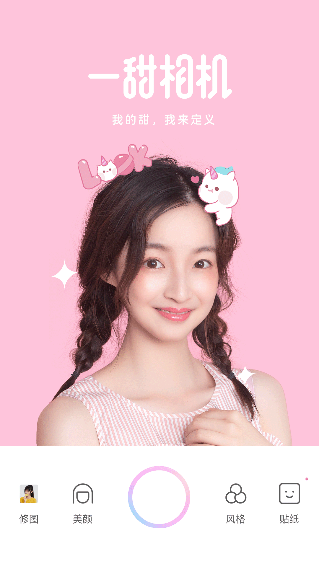 一甜相机漫画脸(1)